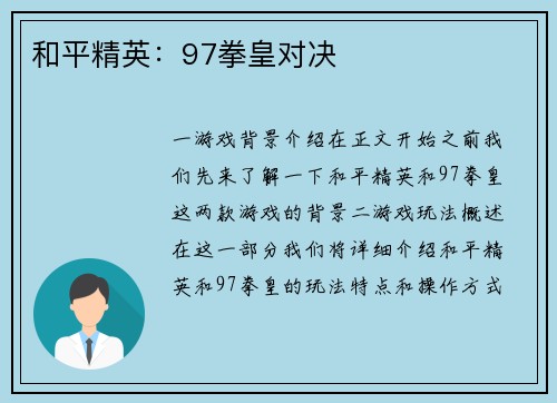 和平精英：97拳皇对决
