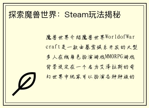 探索魔兽世界：Steam玩法揭秘