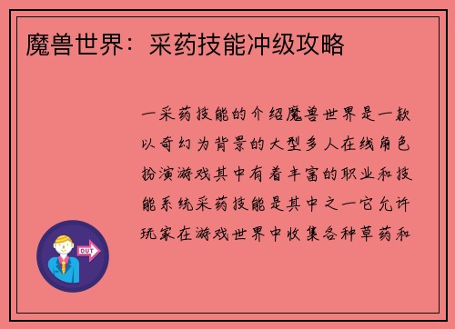 魔兽世界：采药技能冲级攻略