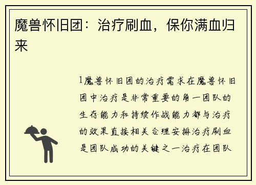 魔兽怀旧团：治疗刷血，保你满血归来