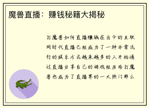 魔兽直播：赚钱秘籍大揭秘